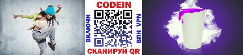 Codein напиток Lean (лин)  закладка  Пущино 